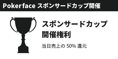 中野発 Rfid搭載テーブルを導入してライブポーカーの未来型uxを提供したい Campfire キャンプファイヤー