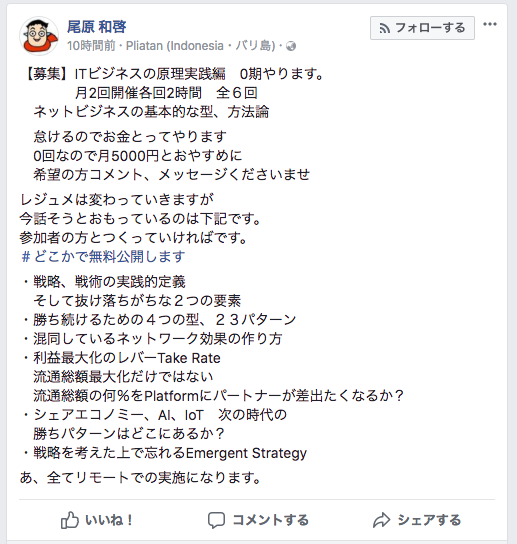 ライブでも録画でも 尾原 和啓 Itビジネスの原理実践編 受講メンバー募集 Campfireコミュニティ