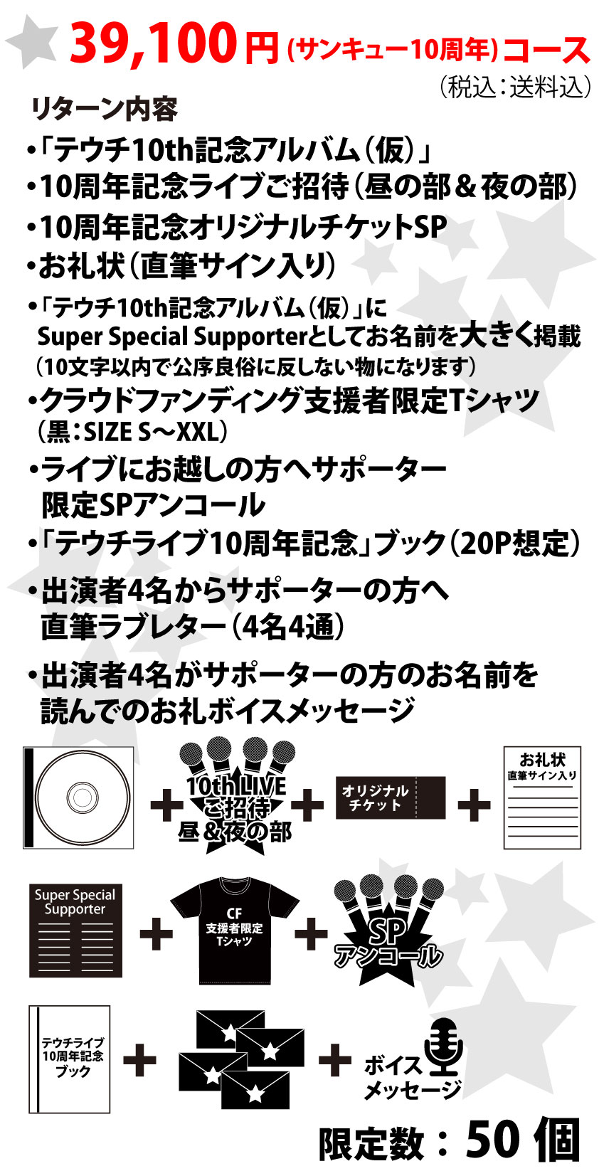 声優 歌手による テウチライブ 10周年記念アルバム ライブ制作プロジェクト Campfire キャンプファイヤー