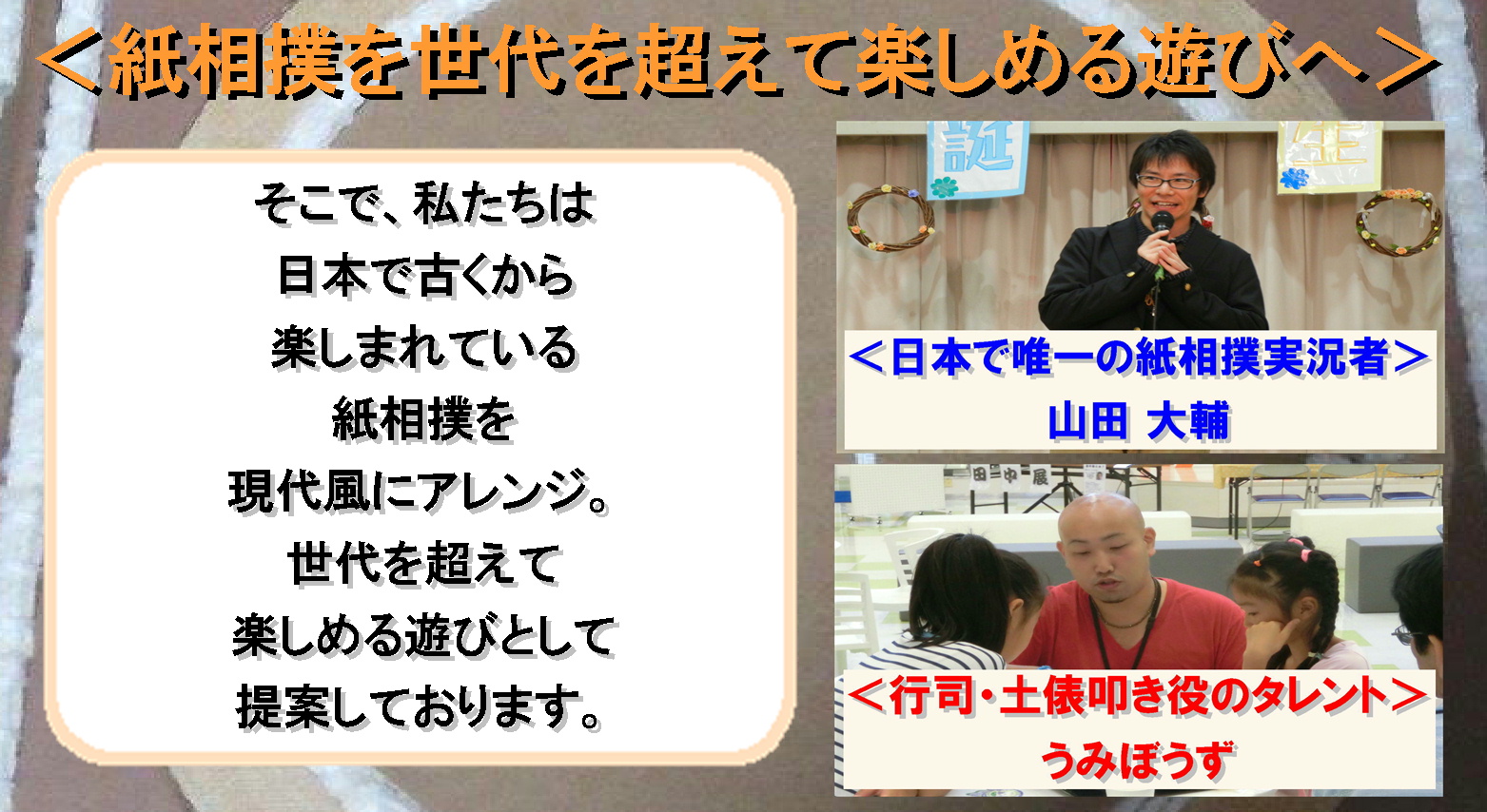 北海道発 牛乳パックで紙相撲サポーターズ Campfireコミュニティ