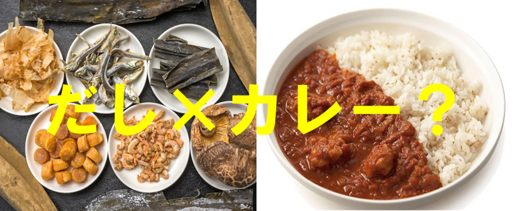 インドでもない 欧風でもない カレーの新ジャンル だしカレー 登場 Campfire キャンプファイヤー