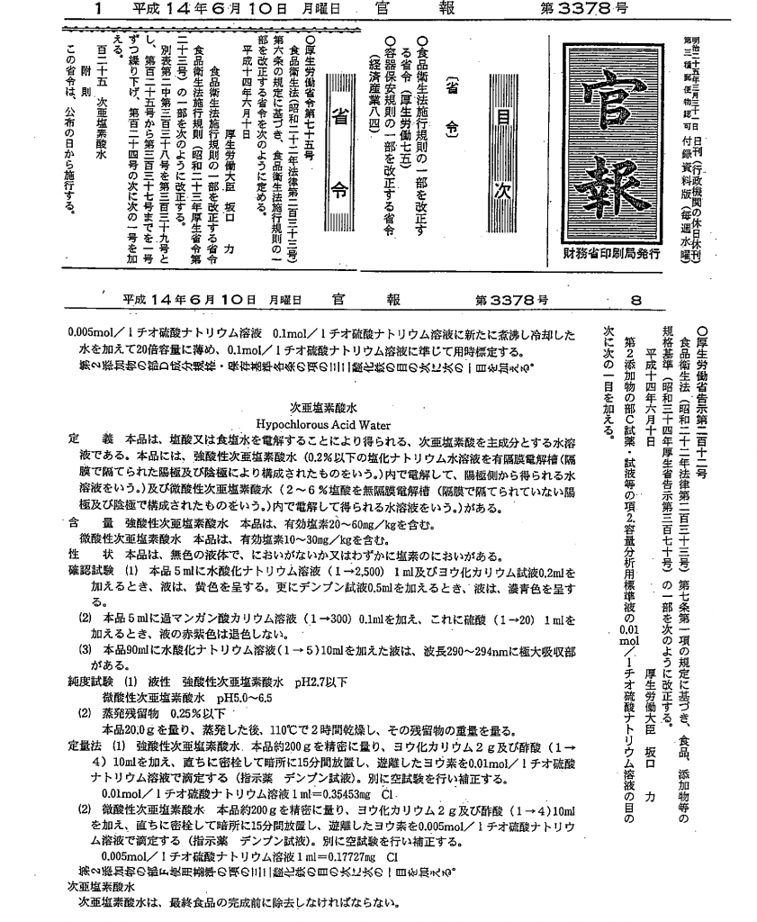 水」と「食塩」だけでつくる、安全安心な除菌・消臭電解水生成器を世界に！ - CAMPFIRE (キャンプファイヤー)