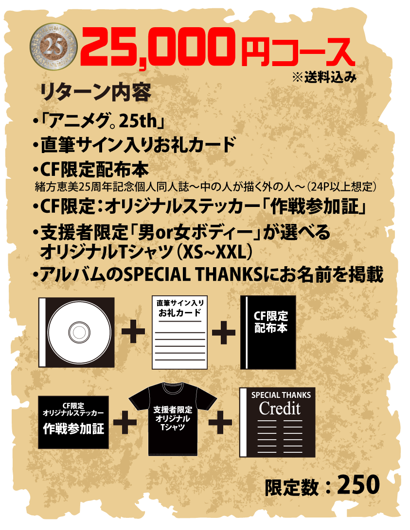 緒方恵美、声優デビュー25周年記念企画】国内＆海外、同時に正規CDを