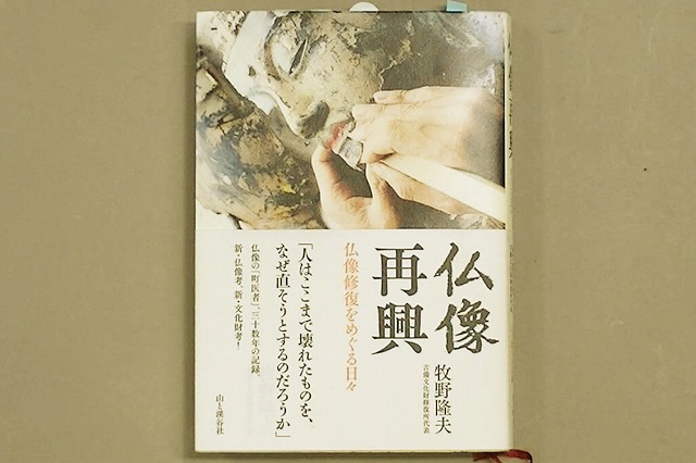 静岡県伊豆地方の仏像修復についてのドキュメンタリーを書籍にしたい