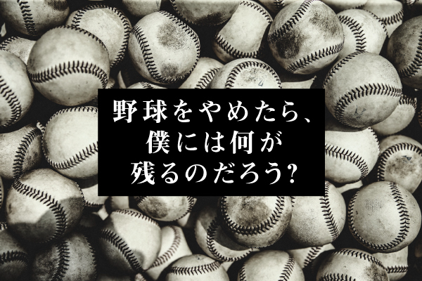 井川投手も所属 関西のプロ野球独立リーグ選手の セカンドキャリアを応援したい Campfire キャンプファイヤー