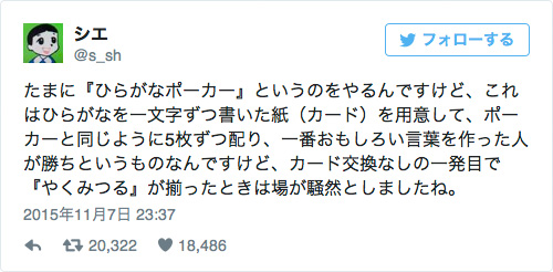 面白い方が勝ち!? SNSで話題の「ひらがなポーカー」を本気で作りたい 