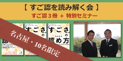 篠田真宏初の著書『すごさの認め方』出版記念ワークショップを無料開催