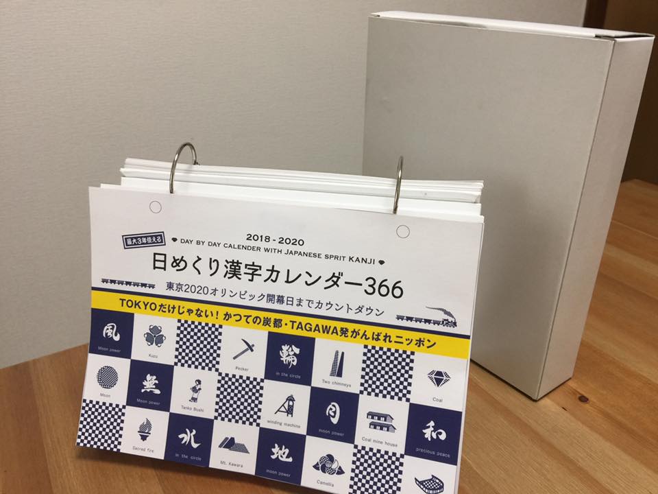 フラッグ日めくりカレンダー、壁面飾り、ラミネート加工済み - ネームタグ