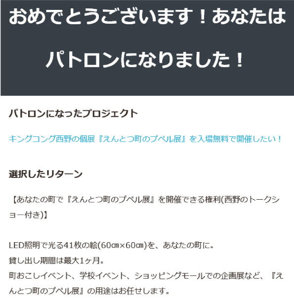 えんとつ町のプペル展を枚方で無料で開催したい Campfire キャンプファイヤー